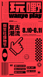 2020版式练习复盘平面海报酥_Susu - 原创作品 -  