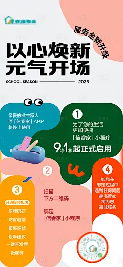 开学季活动海报-源文件分享-ywjfx.cn