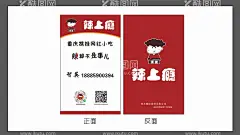 重庆辣上瘾名片  - 源文件下载【酷图网】糯娃,辣上瘾,重庆小吃,价格表,菜单,重庆特产,辣上瘾名片,糯娃名片,卡通名片,红色名片,商务名片,简约名片