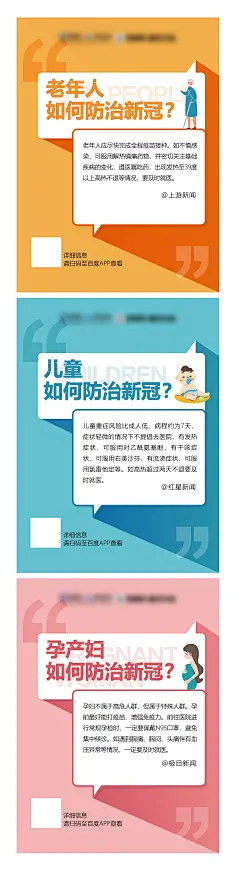 新冠如何防治科普海报-设计素材-shejisc.cn