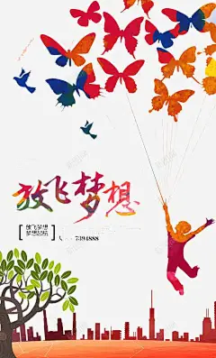 放飞梦想高清素材 png 页面网页 平面电商 创意素材 png素材