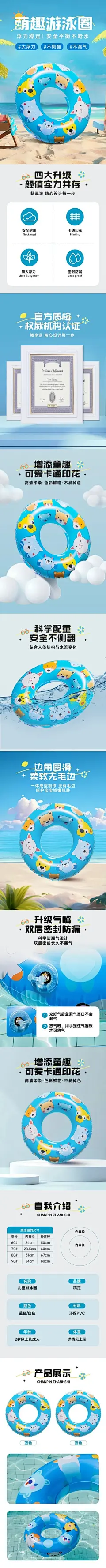 夏季游泳圈游泳装备商品详情页AIGC