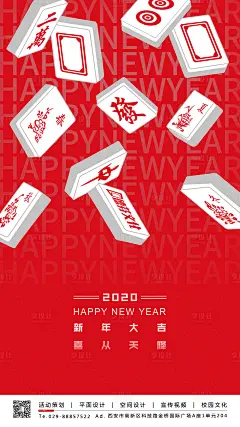 【源文件下载】 海报 新年 春节 麻将 中国传统节日 发财设计作品 设计图集