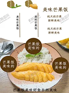 芒果饭泰国特色美食芭谷蔓 【酷图网】菠萝饭,泰国美食,泰国旅游海报,泰国美食文化,泰国美食海报,泰国菜,泰国旅游,泰国小吃,泰国香米,冬阴功汤,泰国特色美食,曼谷美食,泰国文化,泰国人妖,泰国特产,泰国游,椰子糕,芒果糯米饭,泰国风情,猪颈肉,泰国沙爹,泰式炒面,越南菜,芭谷蔓,泰国美味,泰国餐厅,泰式料理,泰式美食