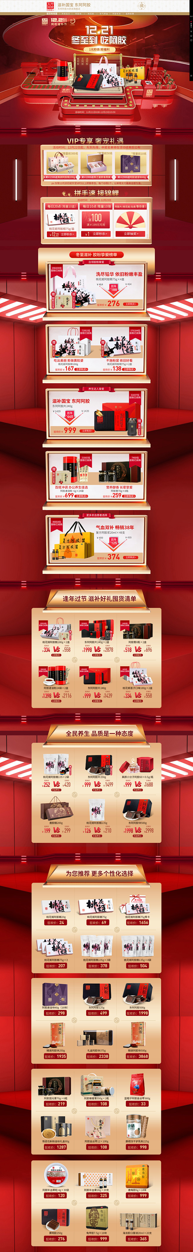 东阿阿胶