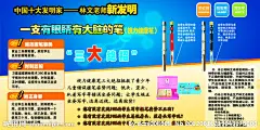视力健康笔 姿式笔 家有儿女代言人卡通人像 世界首创 国际品质 中国十大发明家  林文 老师海报 防近视 防驼背 写好字 规范握笔姿势 时刻监控 矫正身姿 宣传海报 海报设计 广告设计模板 源文件 200DPI  PSD