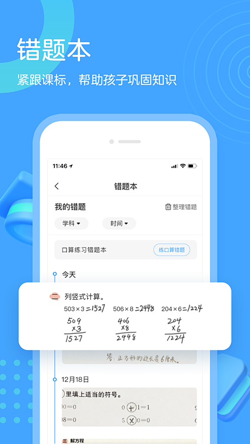 作业帮口算-原作业帮家长版 App 截图