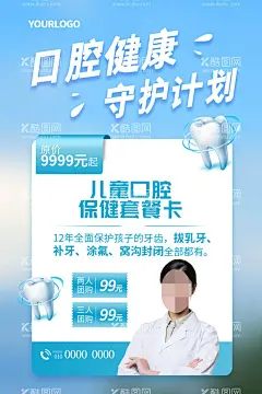 口腔健康  - 源文件下载【酷图网】爱牙日,全国爱牙日,展板,国际爱牙日,世界爱牙日,口腔护理,窝沟封闭,涂氟,口腔,口腔诊所,口腔海报,牙科广告,口腔医院,蛀牙,儿童口腔,牙科宣传,口腔宣传,牙科海报,牙科展板,牙科医生,牙科,920,关爱牙齿,龋齿,口腔健康,牙齿健康,牙齿,健康,儿童牙齿,
