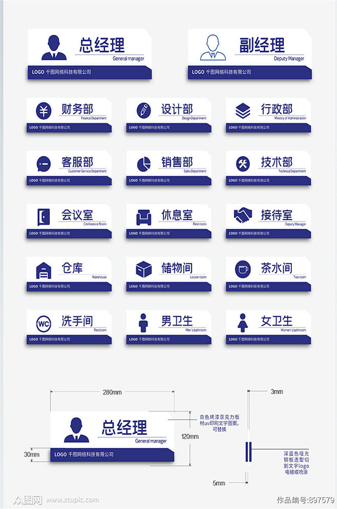 蓝色科室企业公司办公室门牌素材