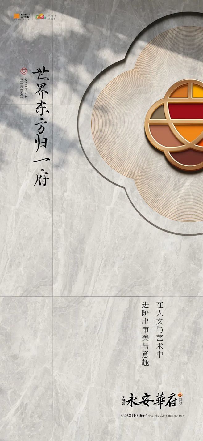 天地源永安華府