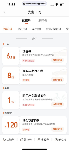 可可崽采集到APP-优惠券