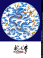 龙青花瓷分层喷绘设计图案