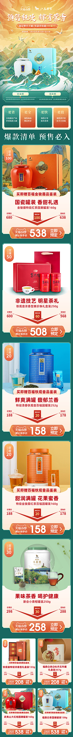 梦悠洛采集到茶·首页
