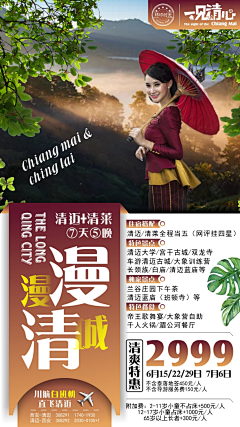 Unrivalled°采集到旅游海报