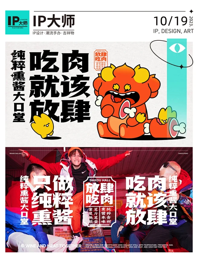 1012期推荐 | 熏酱餐饮品牌IP设计