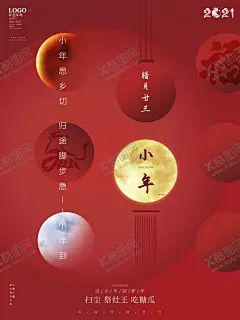 小年 【酷图网】小年,小年海报,小年年夜饭,小年美食,过小年,送灶神,猪年,团圆饭,灶神,过大年,传统习俗,小年夜,祭灶神,灶王爷,灶神像,新年海报,年画,中国年,中国元素,祥云,新年快乐,小年快乐,年夜饭,春节,2020小年,中国习俗,过新春