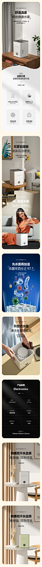 加湿器、运动水瓶详情页首页/专题设计