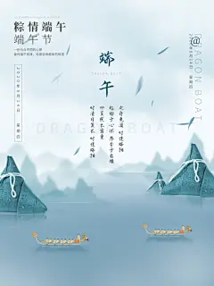 端午节