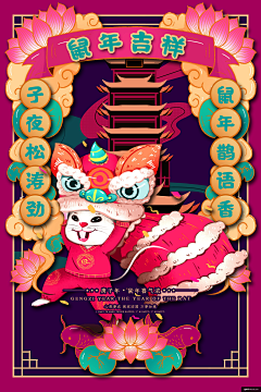 tongqi4采集到春节节日海报平面设计_20200115