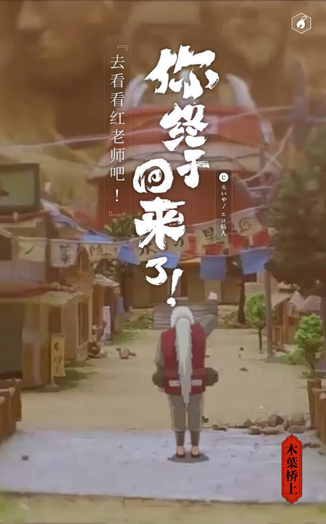 TGideas:重返木叶村 H5网页，来...