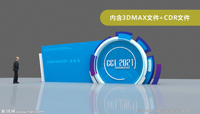 签到处