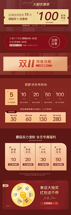 Better-北笙采集到店铺活动