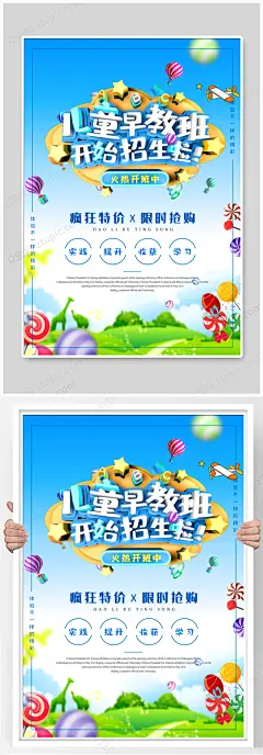 儿童早教班幼儿启蒙教育招生海报