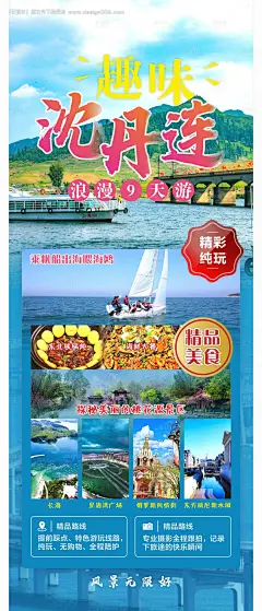 源文件下载【享设计】搜索编号：17340017792226917【沈阳丹东大连线路旅游海报】