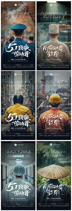 实景感劳动者群像背影海报