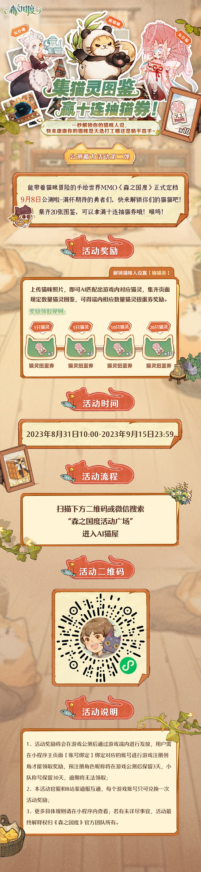 森之国度 集图鉴活动