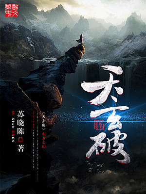 《天玄破》小说封面制作
