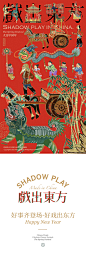 自然造物戏出东方新年中式杭州皮影戏糕点精致年货礼盒装企业定制-淘宝网