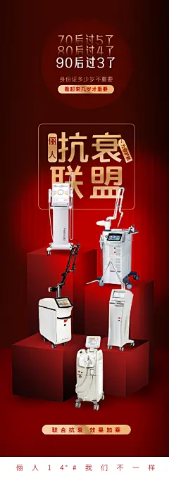 医美抗衰仪器矩阵海报-志设网-zs9.com