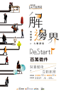 《解・邊界 ReStart》2021台北文創天空創意節徵件 : Explore Postergram photos on Flickr. Postergram has uploaded 4305 photos to Flickr.