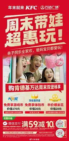 #肯德基万达周末双堡桶#2