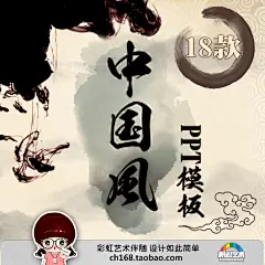PPT模板经典/中国风传统风格古典山水水墨风格PPT/意境 18款-淘宝网