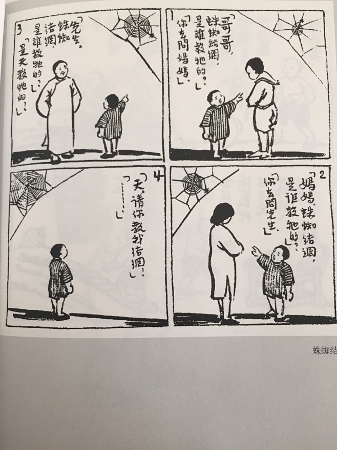 丰子恺漫画