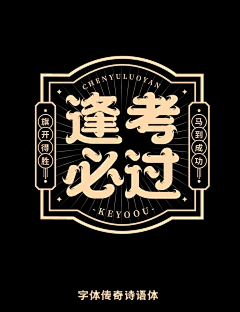 云天视觉采集到文字组合 包装排版 食品logo排版
