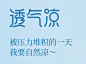 茵曼代言章若楠-花瓣网