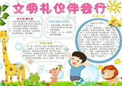 文明礼仪手抄报  - 源文件下载【酷图网】文明礼仪手抄,讲文明,树新风,小报,文明礼仪,手抄报模板,文明小报,树新风手抄报,讲文明手抄报,手抄报,小报模板,小报边框,幼儿园小报,幼儿新年小报,小学生手抄报,校报,黑板报,校园文化,校园小报,小报文明礼仪,