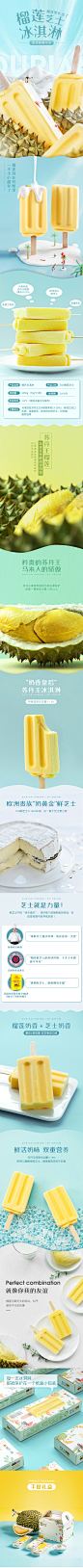 榴莲芝士冰淇淋详情_未夏·蔷薇_详情页图片-致设计_美食零食食品详情页 _T2020112 #率叶插件，让花瓣网更好用_http://ly.jiuxihuan.net/?yqr=14147203#