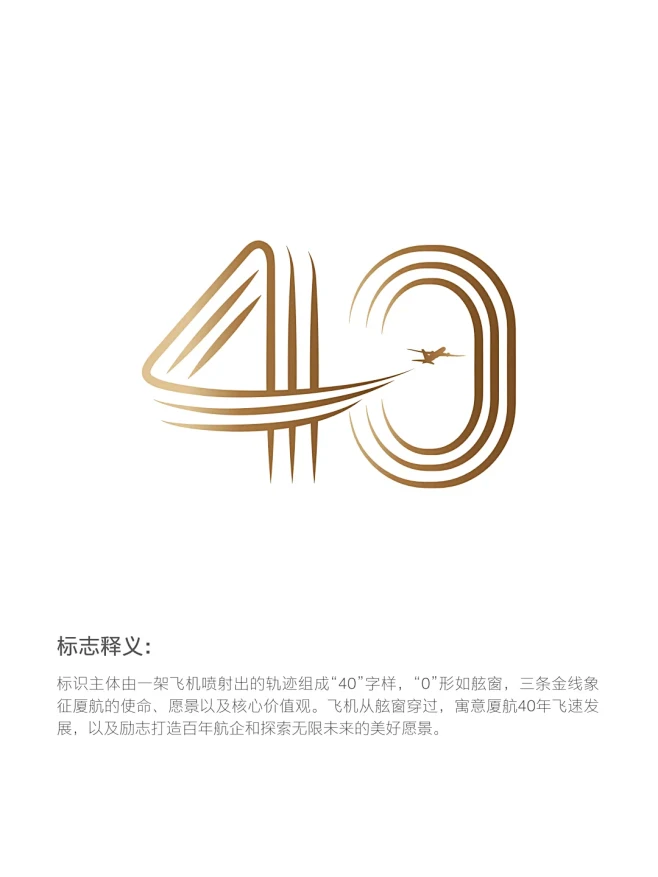 金色纽带/厦门航空40周年纪念logo ...