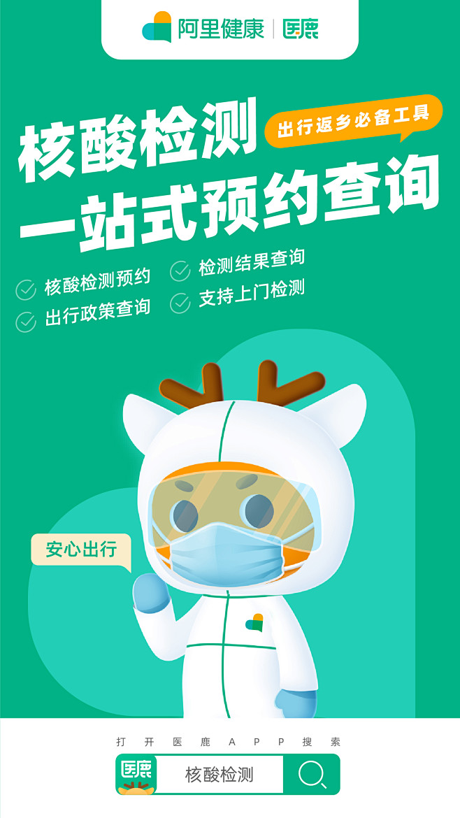 核酸检测主海报