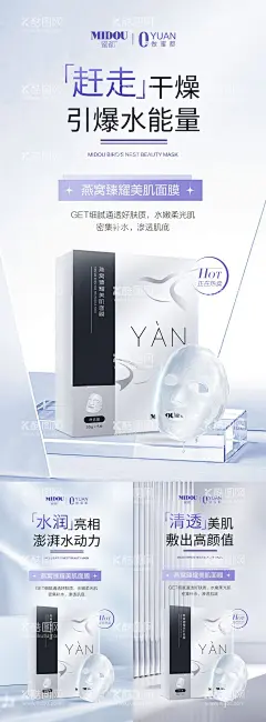 护肤品面膜系列海报  - 源文件下载【酷图网】海报,医美,微商,护肤,面膜,产品,营销,简约,系列,