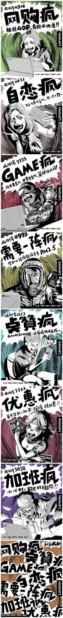 海报banner83_联想616-电商节-想疯了-宣传海报 #...@小智的