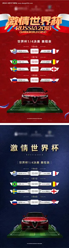 源文件下载【世界杯汽车足球活动海报】编号：47800013438086442