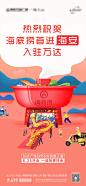 【源文件下载】 海报 房地产 海底捞 火锅 品牌 入驻 插画 外卖 龙