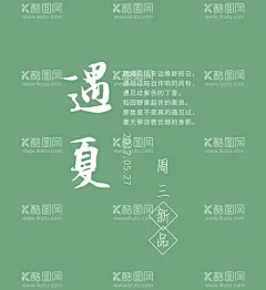 可编辑文字排版  - 源文件下载【酷图网】文字排版样式,清新文字排版,日系文字版式,文案排版风格,小清新文字,文案设计配图,海报文案模板,日本版式设计,侘寂风文字,国风文字排版,相册装饰文字,相册配文设计,