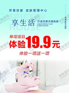 皮肤管理 【酷图网】美容护肤,超值体验,皮肤管理,美容海报,护肤海报
