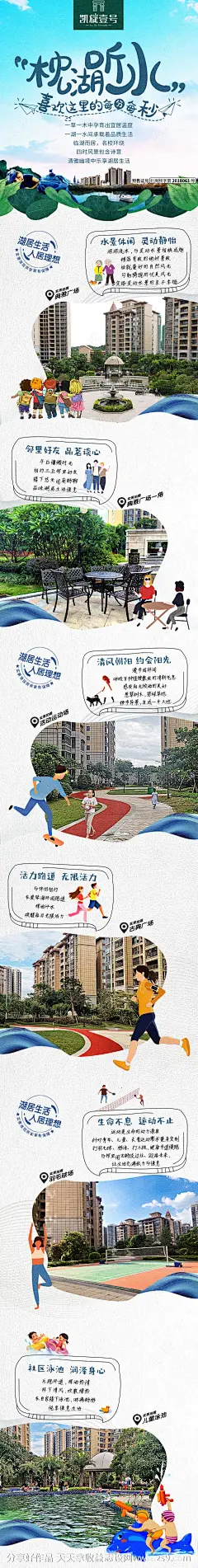 湖景现房价值点长图海报-源文件-志设网-zs9.com